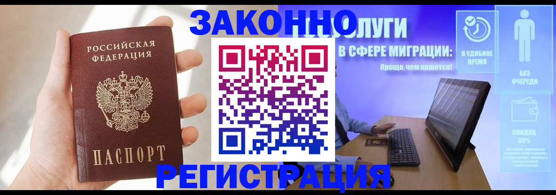 временная регистрация купить в Славгороде