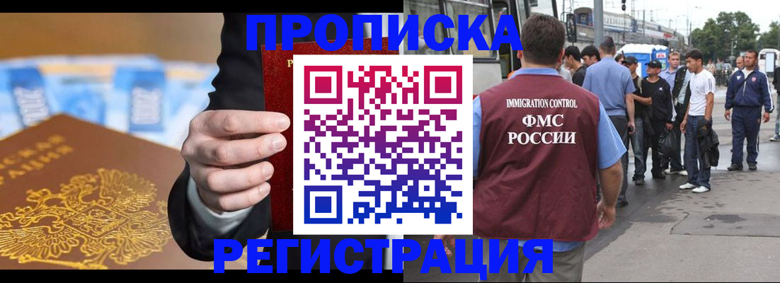 прописка регистрация в Славгороде