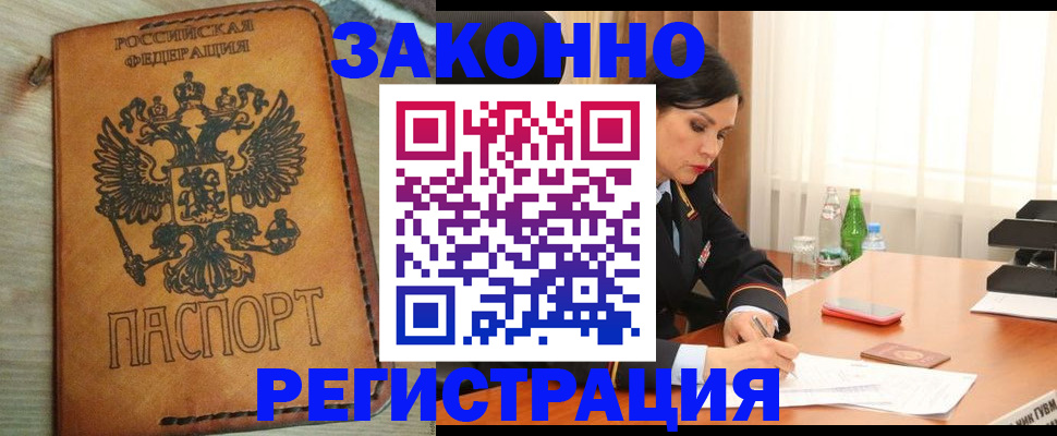 прописка для военкомата в Славгороде