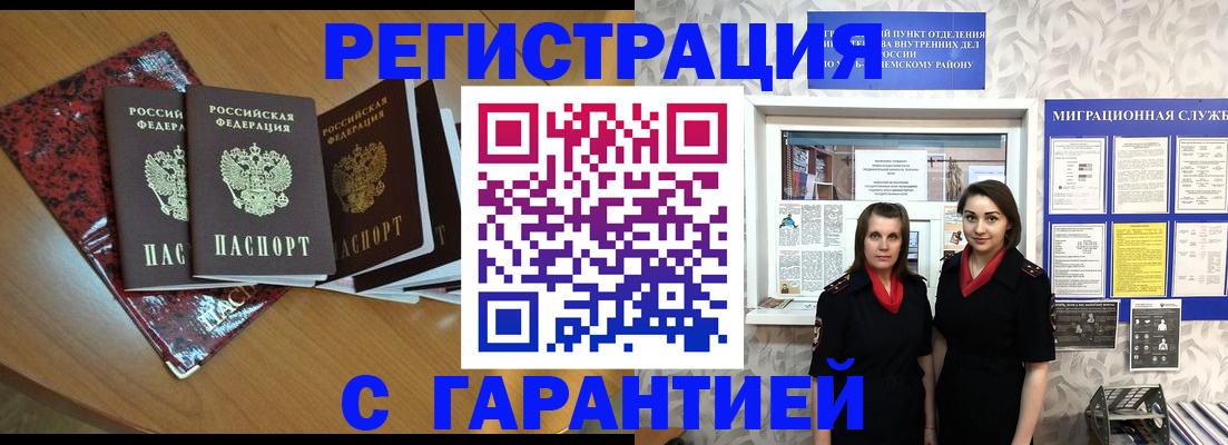 временная прописка в Славгороде
