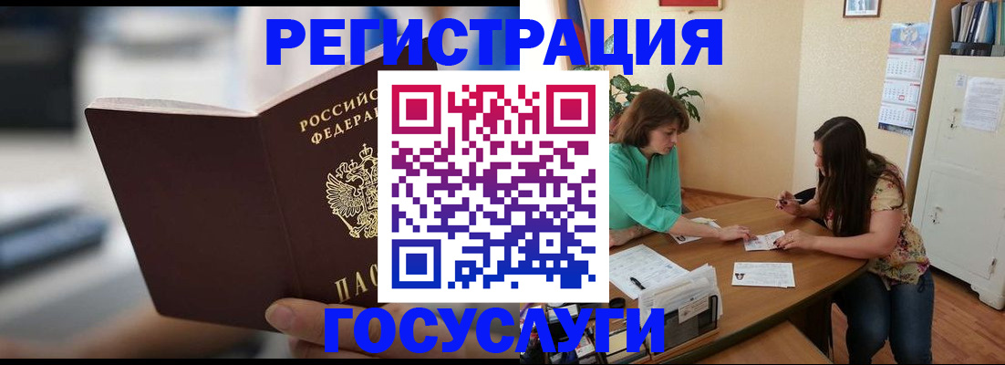 временная регистрация госуслуги в Славгороде