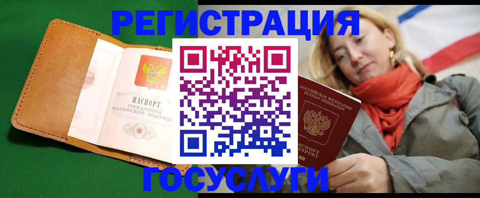 прописка регистрация в Славгороде