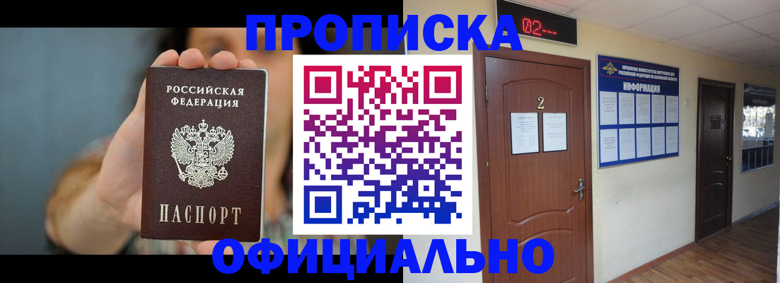 прописка гарантия в Славгороде