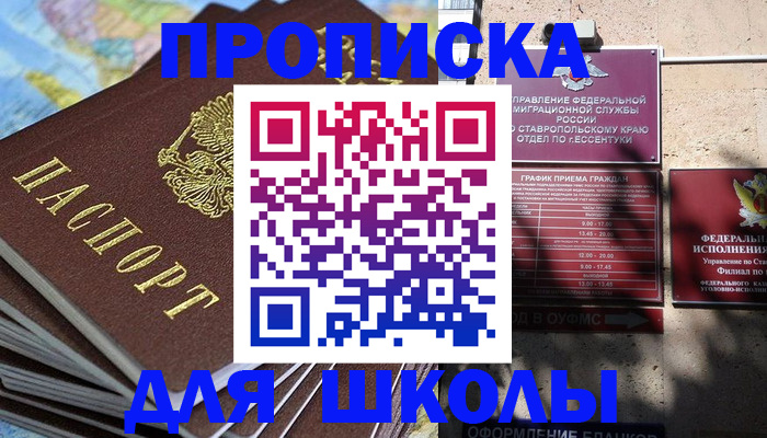 прописка 2025 в Славгороде