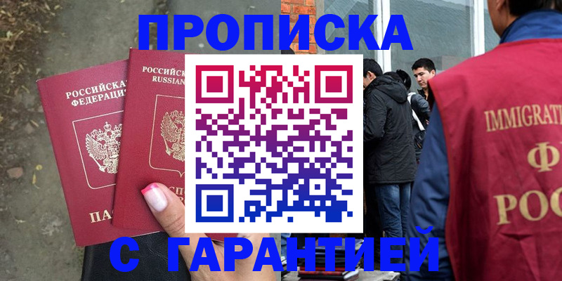 прописка паспорт в Славгороде