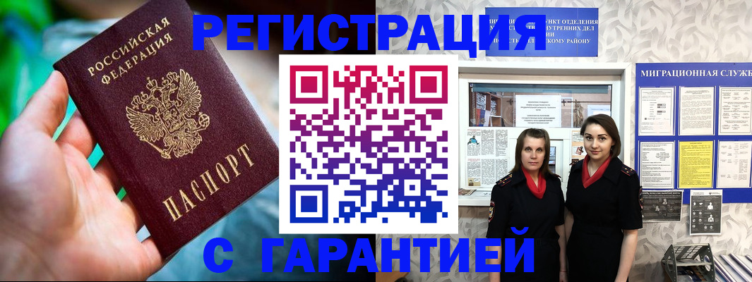 регистрация в Славгороде