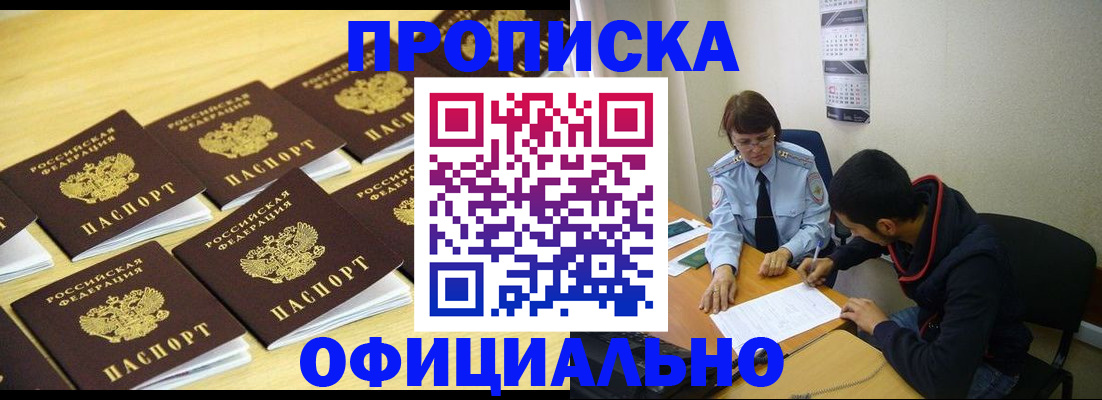 временная регистрация адрес в Славгороде